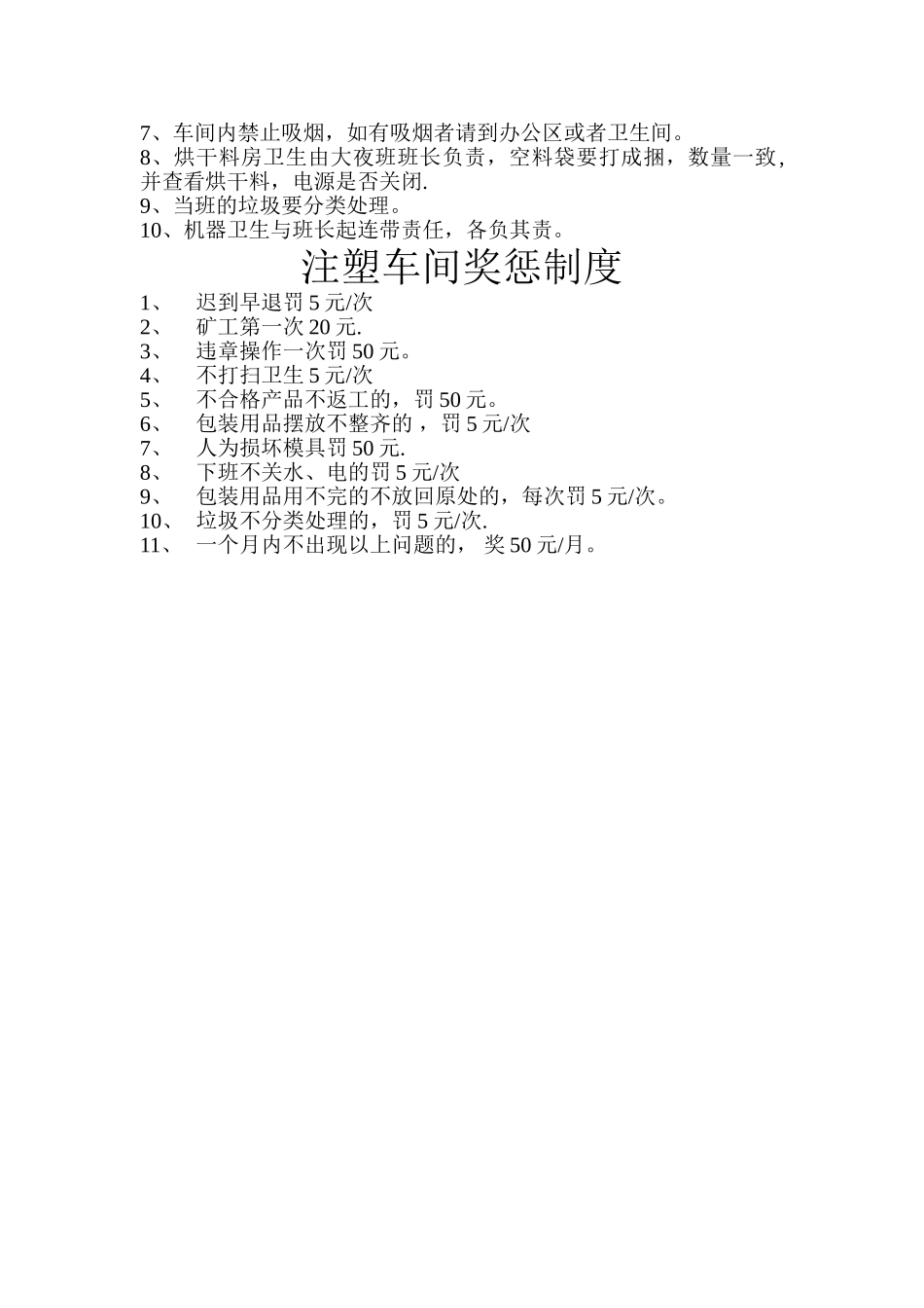 注塑车间规章制度_第2页