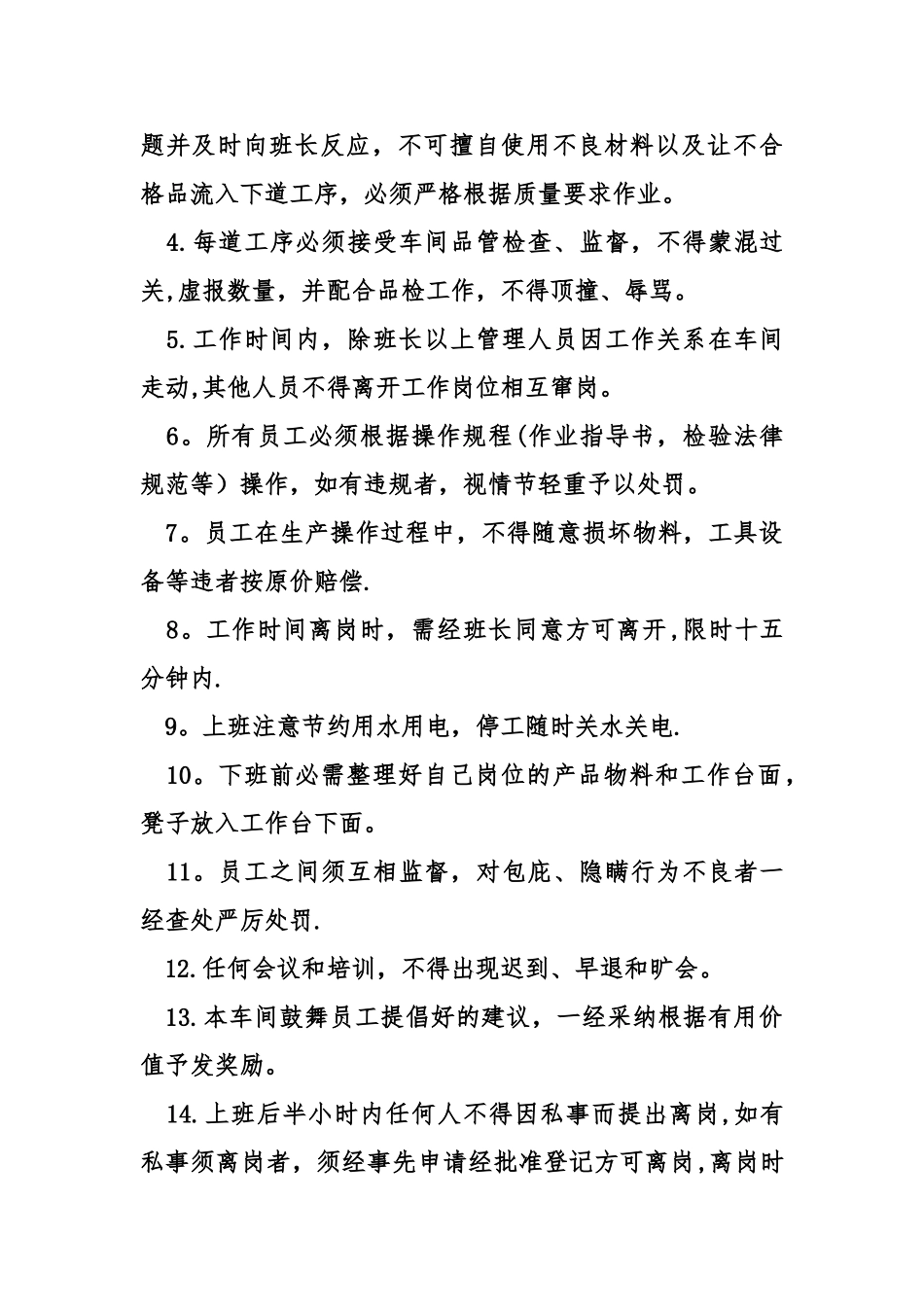 注塑车间管理规定_第2页