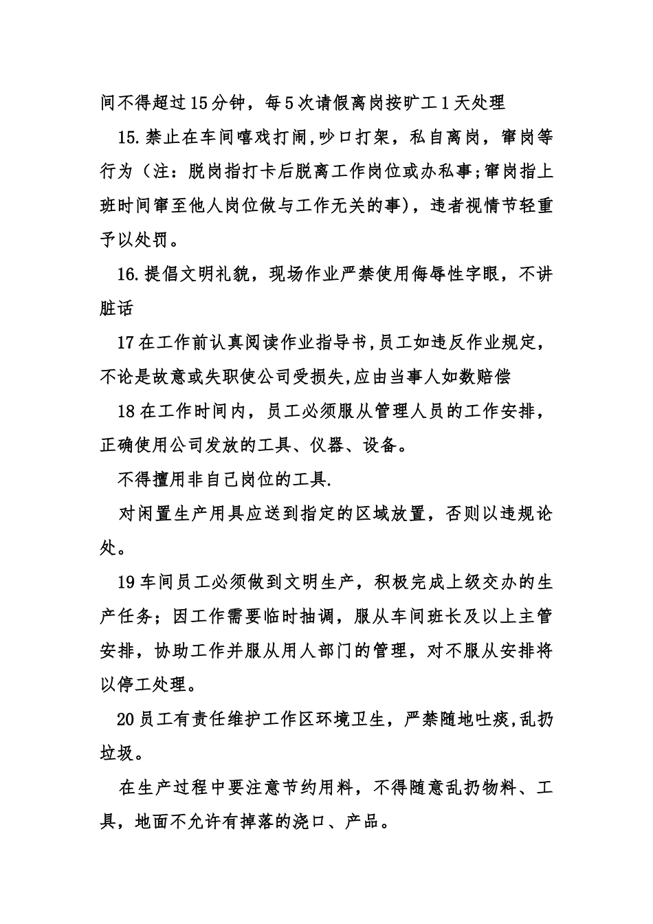 注塑车间管理规定_第3页