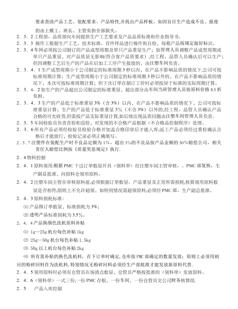注塑车间计时薪酬管理方案2_第3页