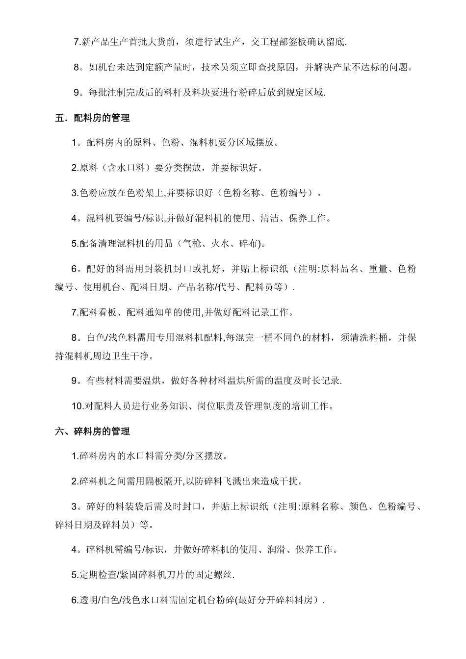 注塑车间车间管理制度_第3页