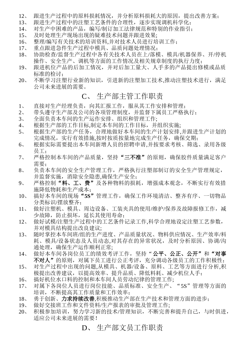注塑部主要岗位工作职责-_第2页
