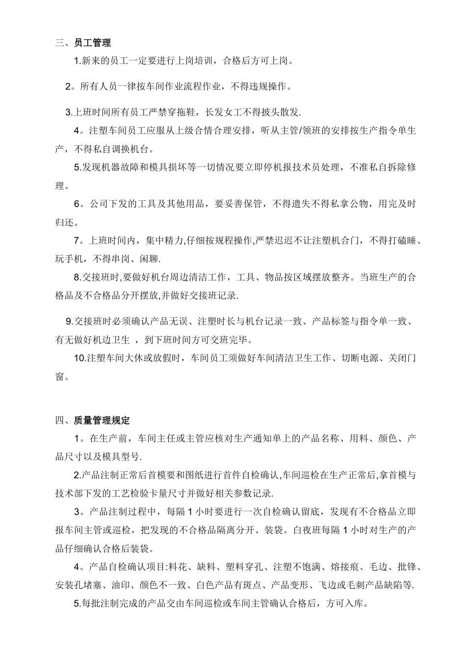 注塑车间车间管理制度_第2页