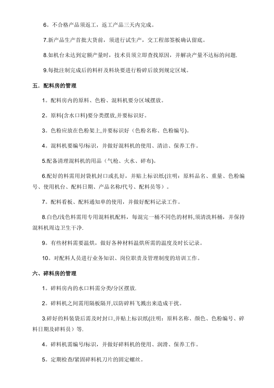 注塑车间车间管理制度_第3页