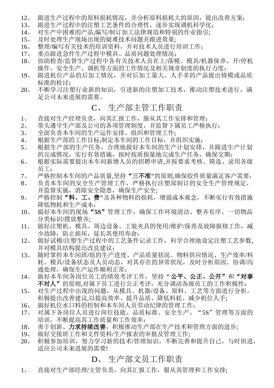 注塑部主要岗位工作职责_第2页