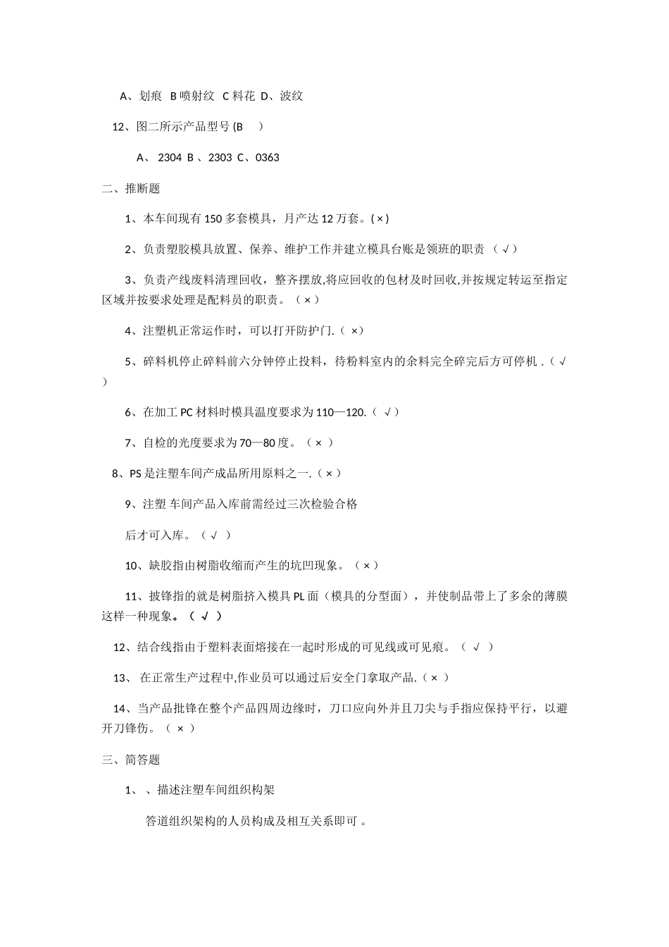 注塑部入职培训测试题答案版_第2页