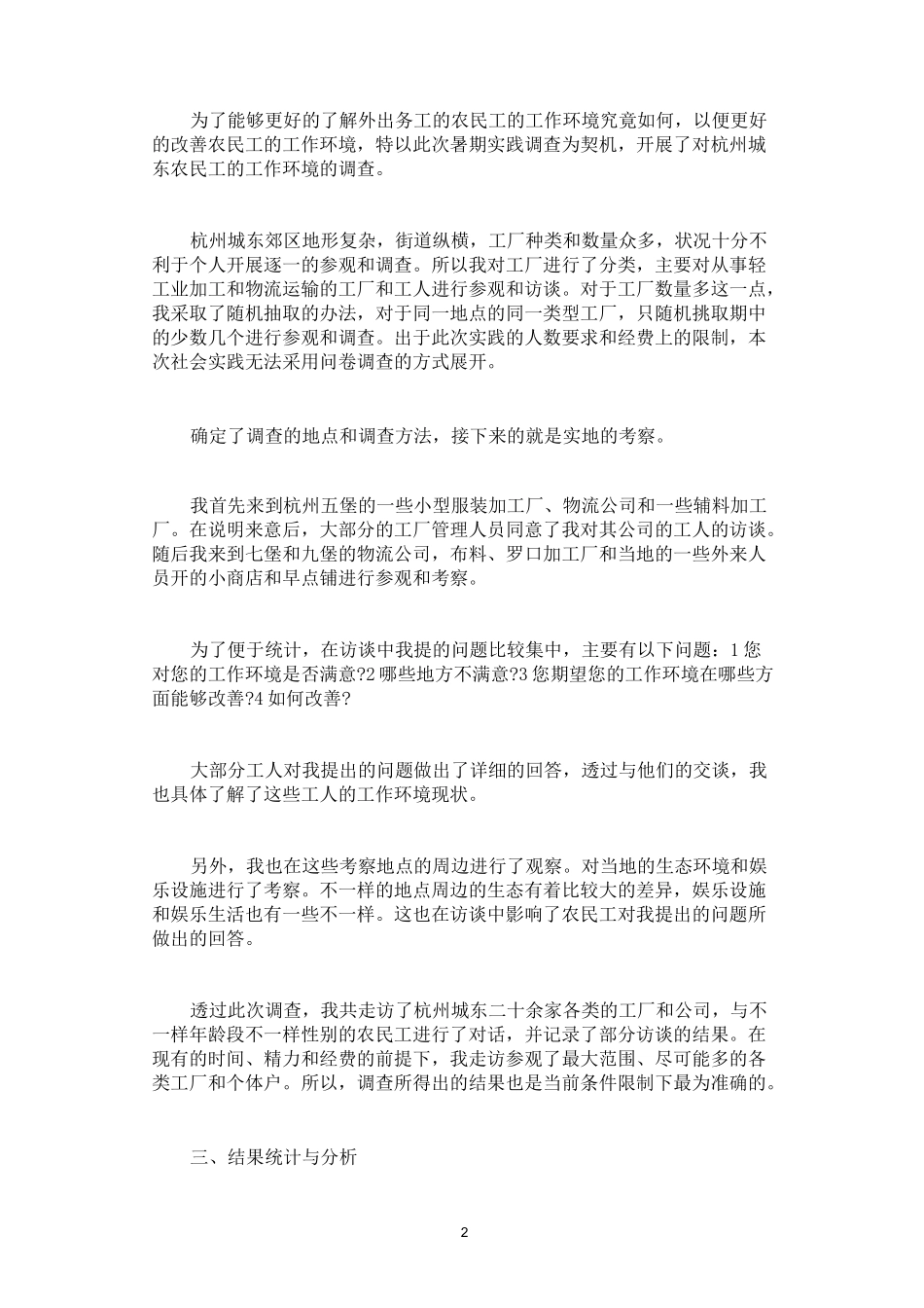 思想政治理论课社会实践报告5篇_第2页