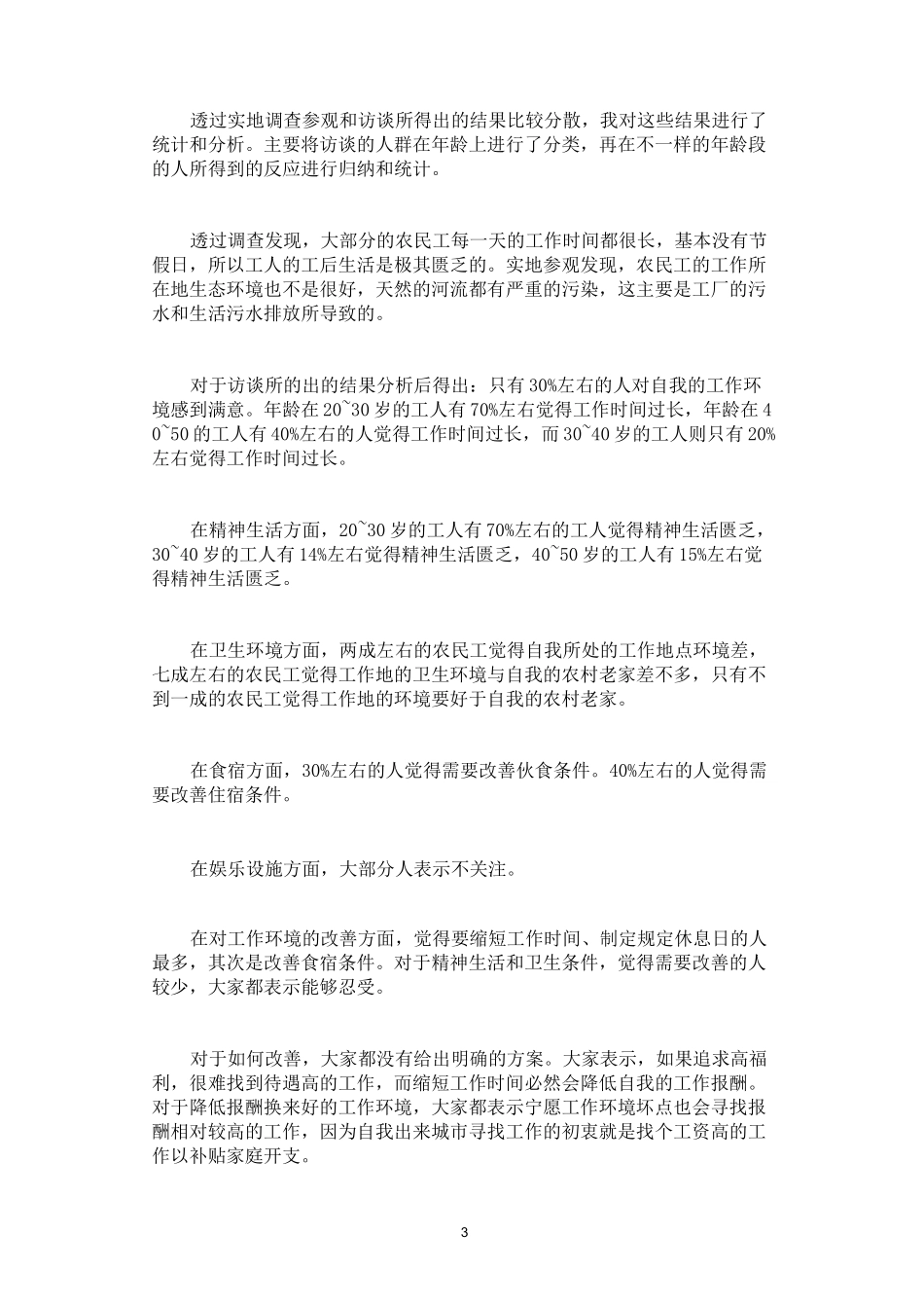 思想政治理论课社会实践报告5篇_第3页