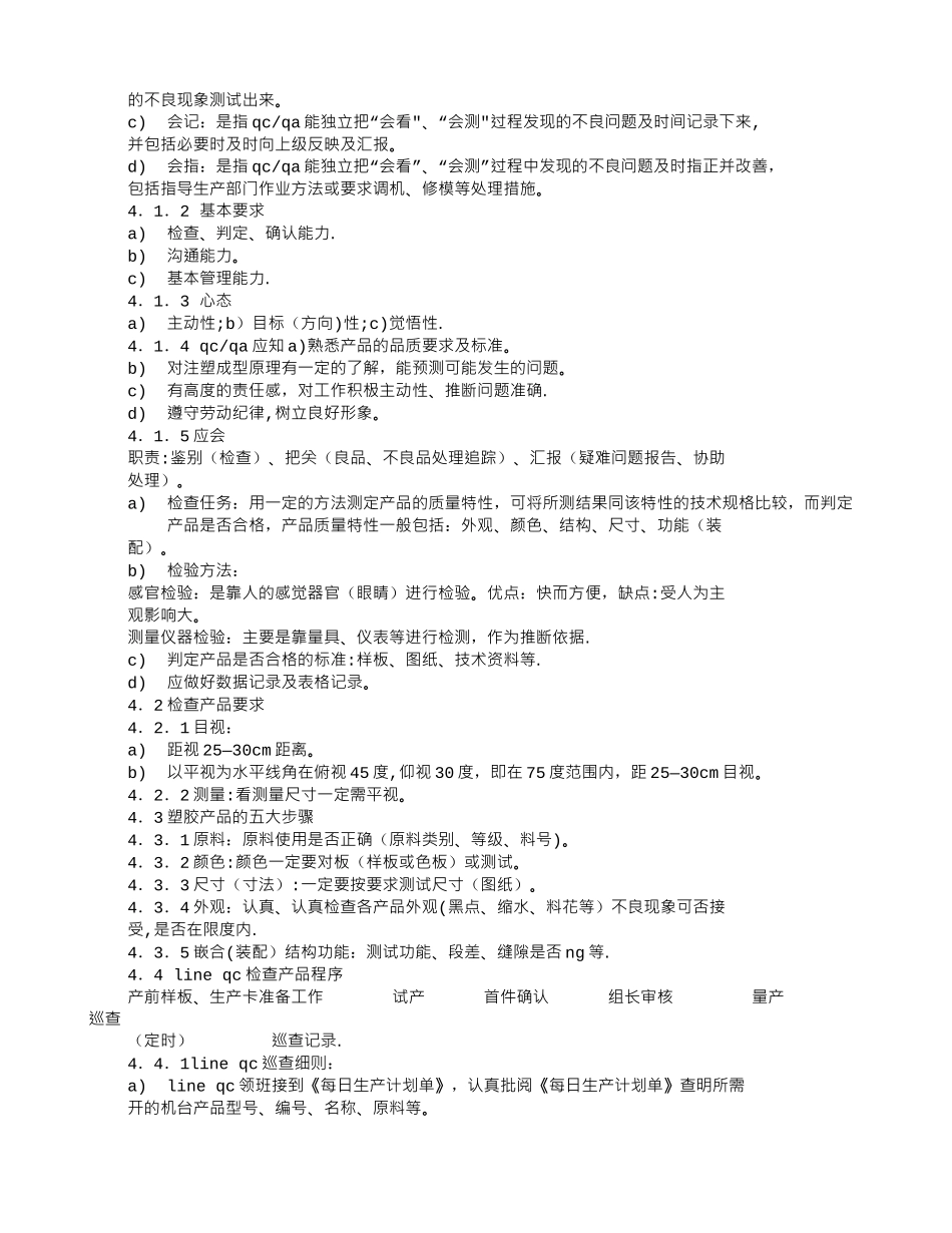 注塑部培训计划_第2页