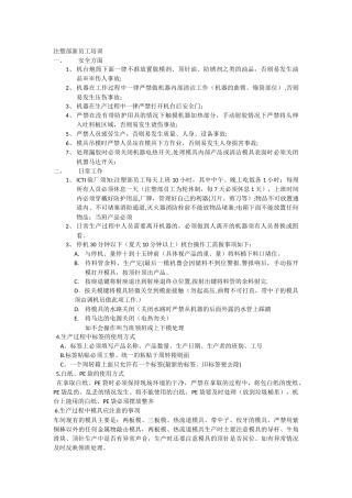 注塑部新员工培训