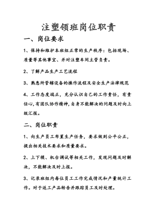 注塑领班岗位职责