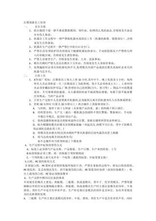 注塑部新员工培训