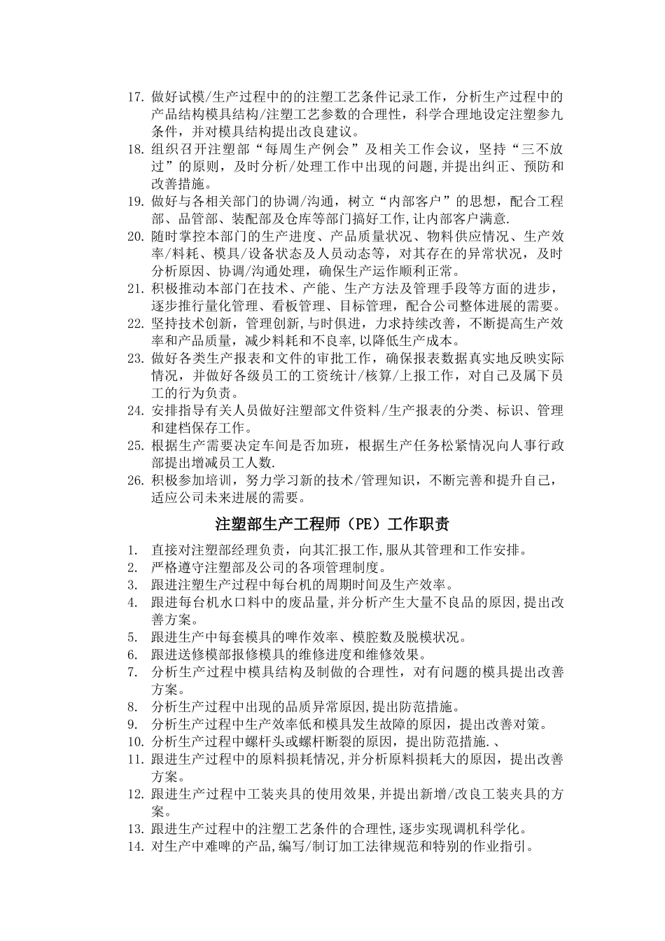 注塑部岗位职责_第2页