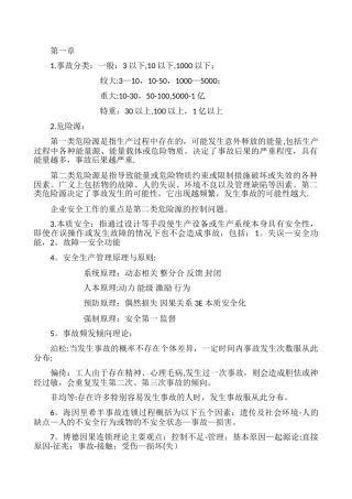 注安师考试安全生产管理知识常考点