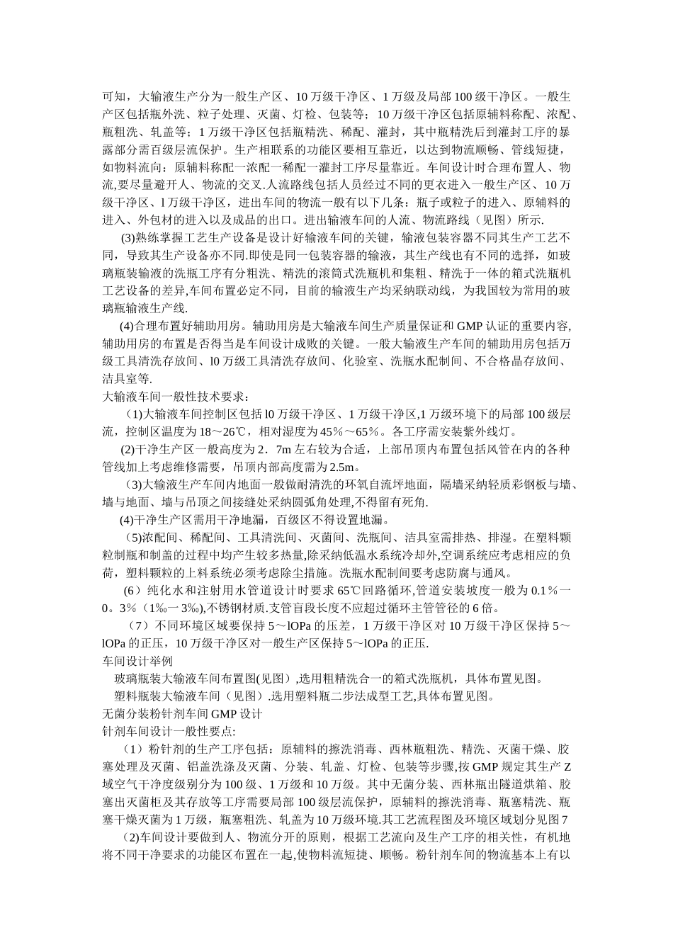 注射剂生产车间工程设计_第2页