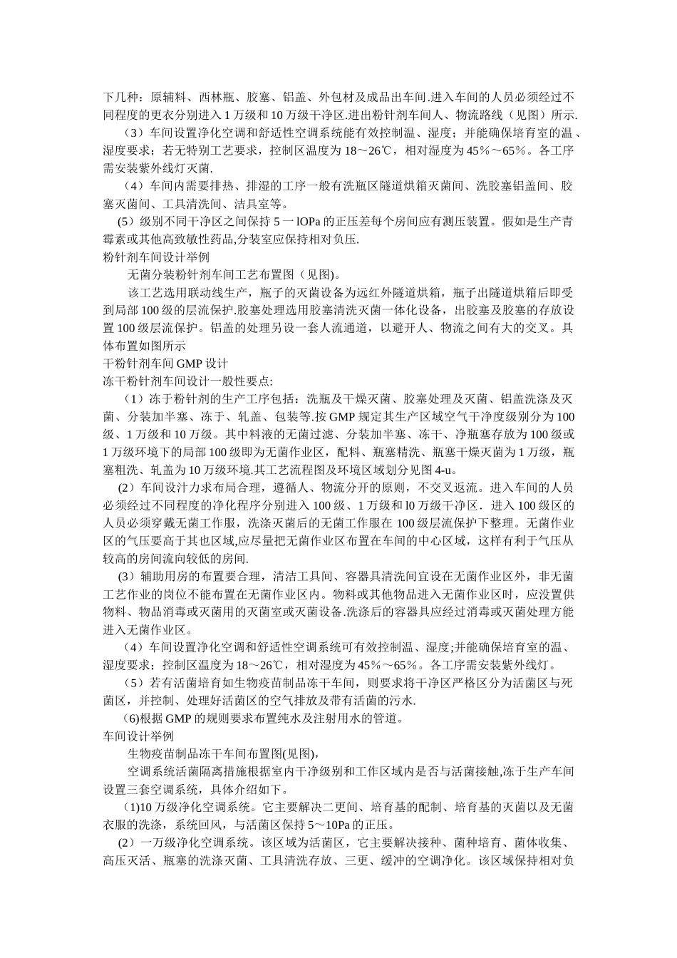 注射剂生产车间工程设计_第3页