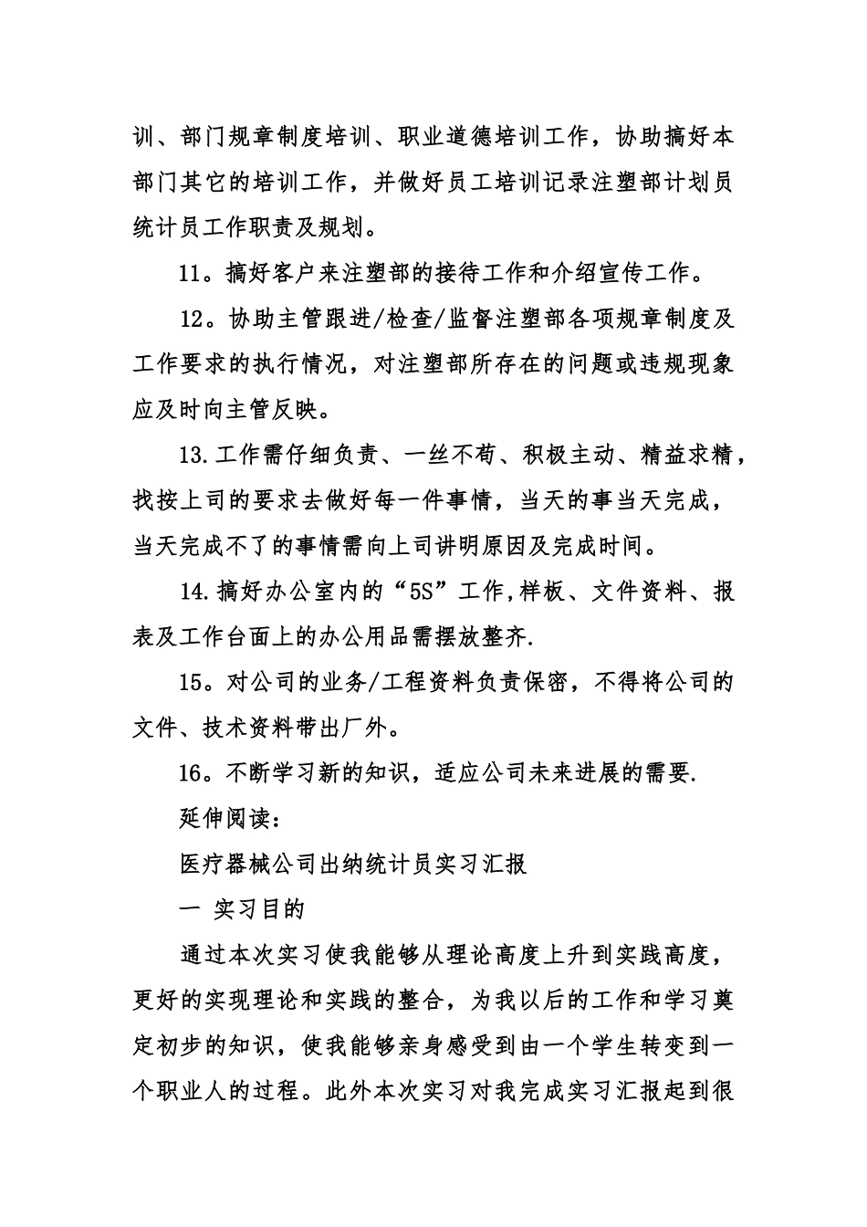 注塑部计划员、统计员工作职责及规划_第2页