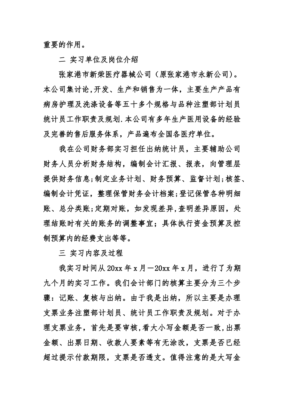 注塑部计划员、统计员工作职责及规划_第3页