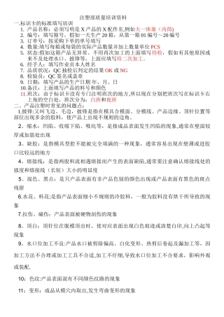 注塑部质量培训资料