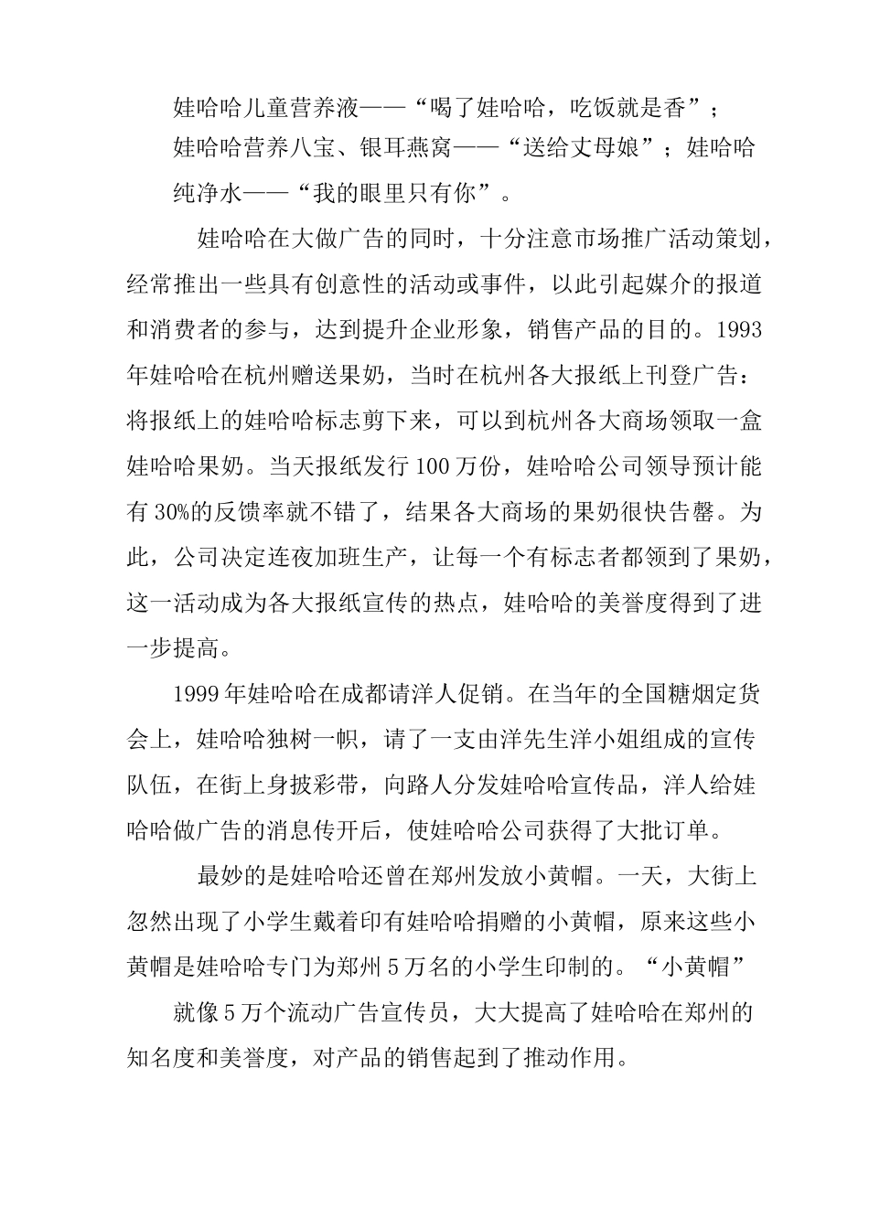 娃哈哈广告文案_第2页