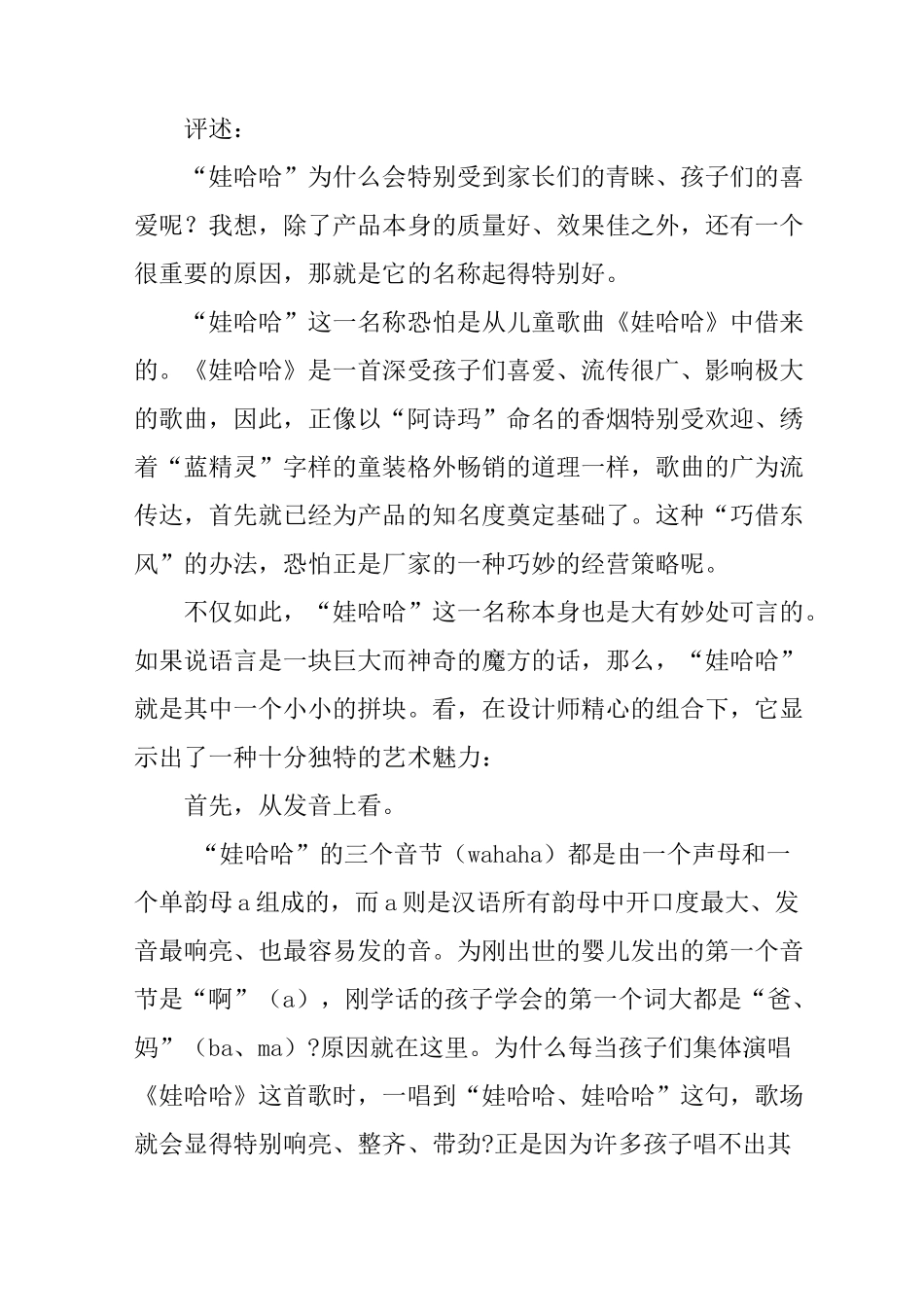 娃哈哈广告文案_第3页