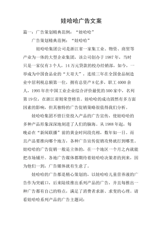 娃哈哈广告文案