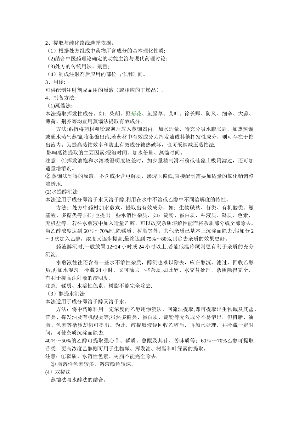 注射剂的制备工艺流程_第2页