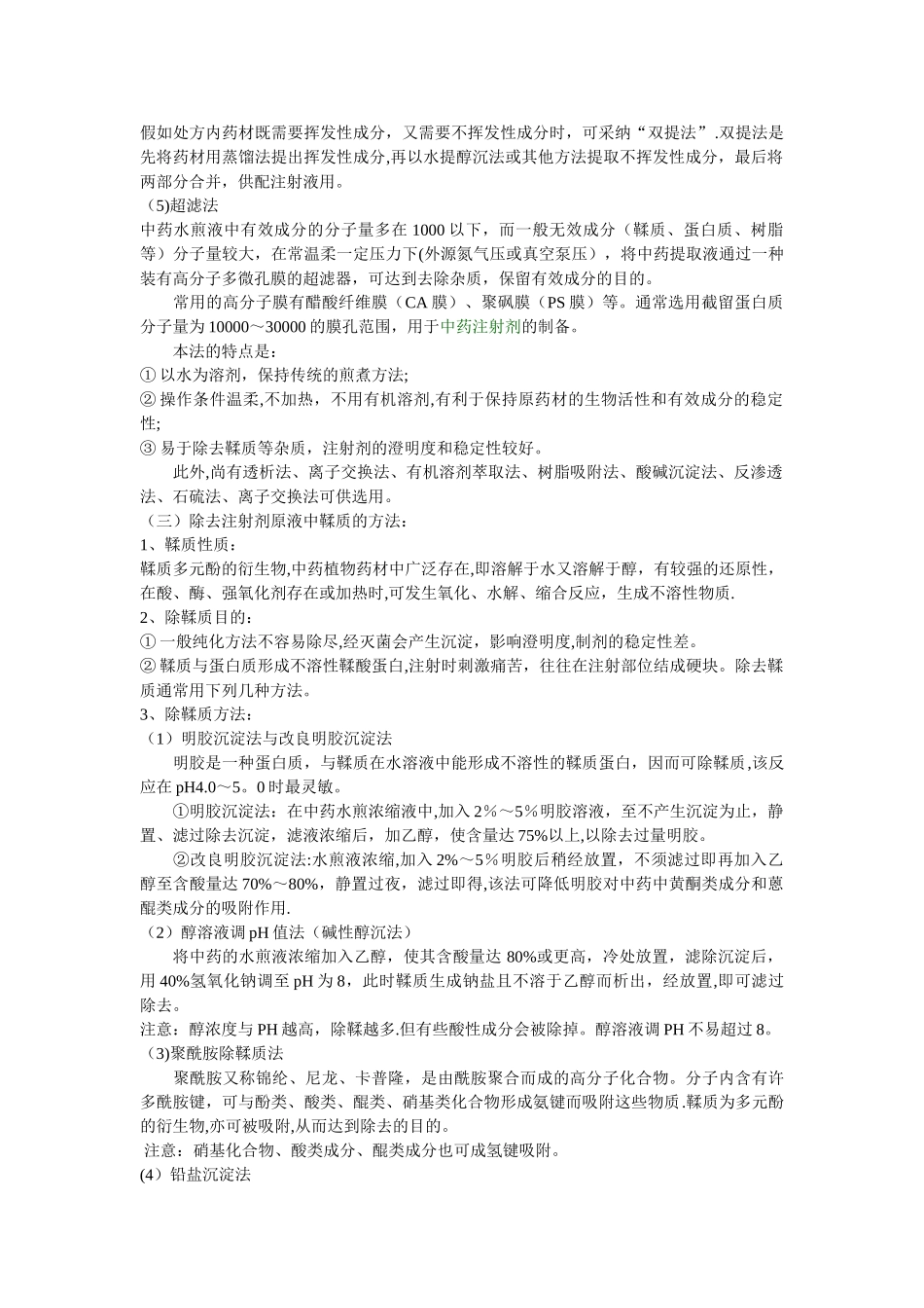 注射剂的制备工艺流程_第3页