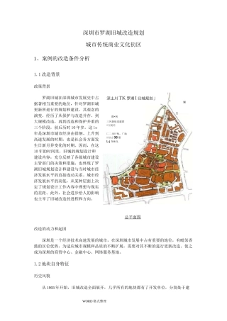 深圳市罗湖旧城改造规划