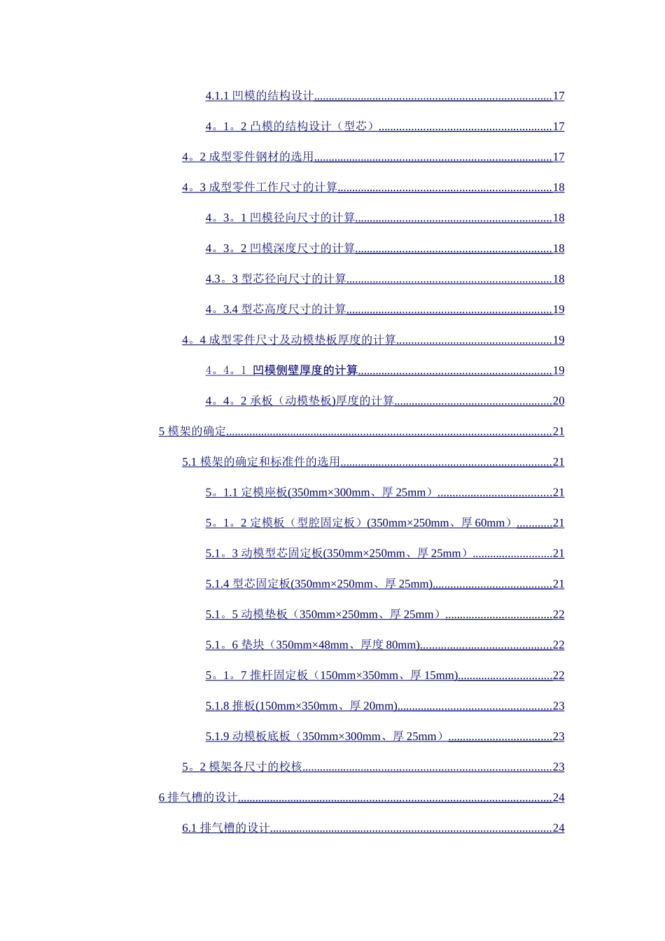 注射模塑料仪表盖课程设计说明书_第3页