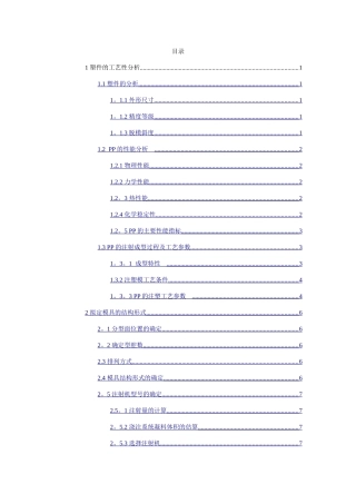 注射模塑料仪表盖课程设计说明书