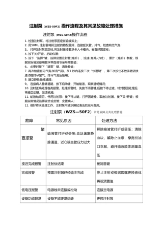 注射泵操作流程