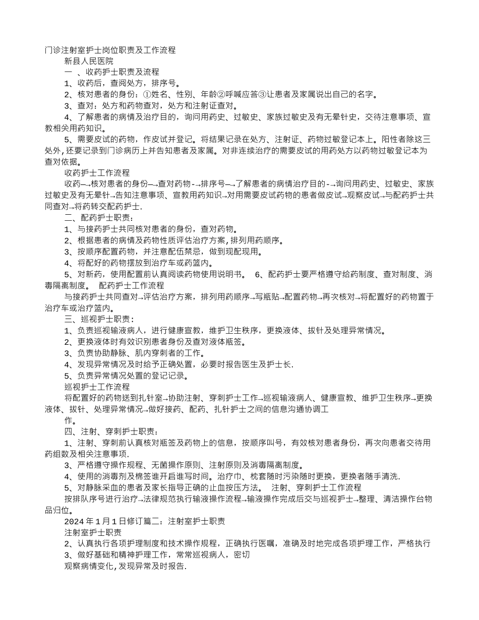 注射室岗位职责_第1页