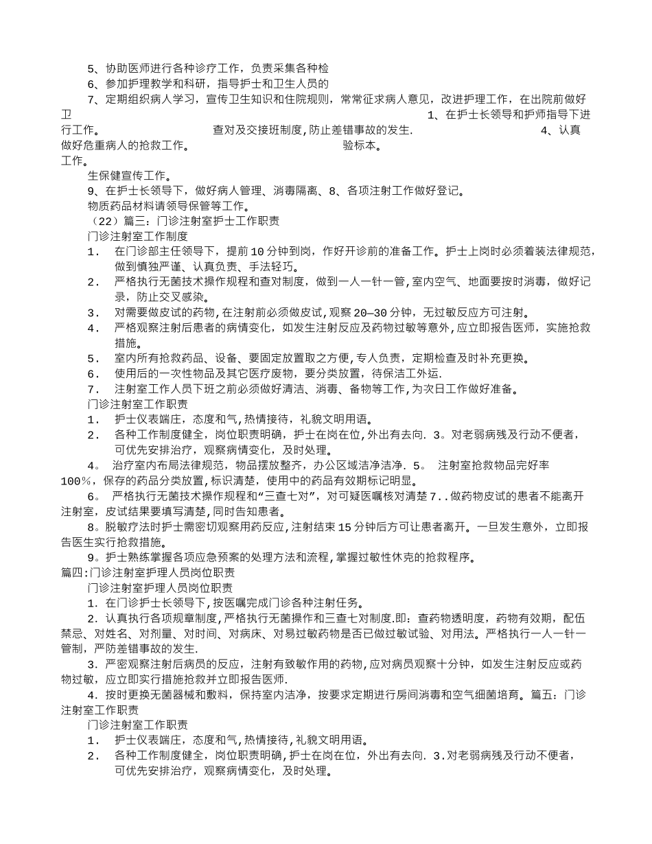 注射室岗位职责_第2页