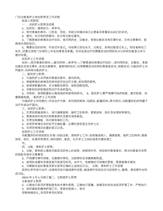 注射室岗位职责