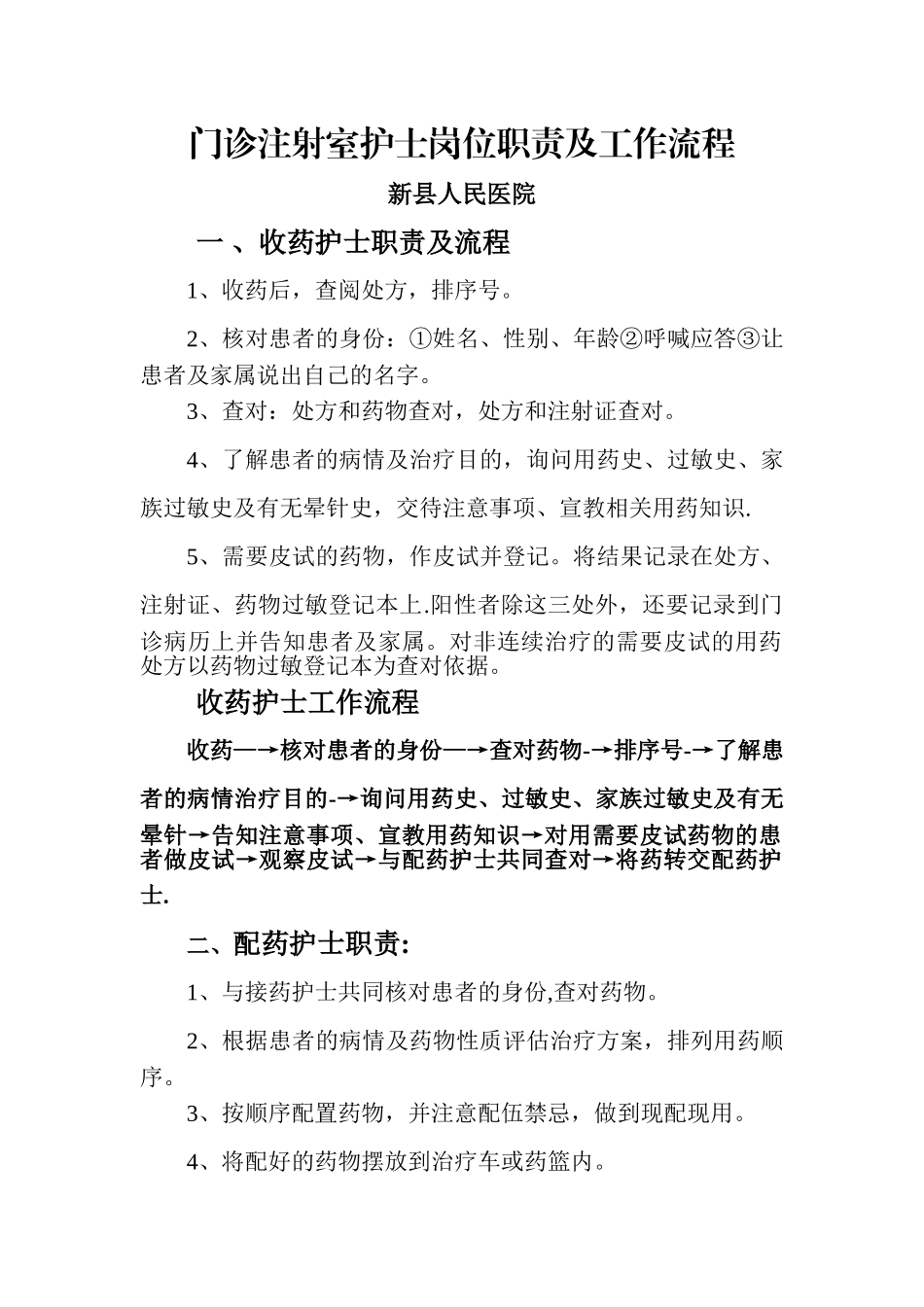 注射室工作职责及流程_第1页