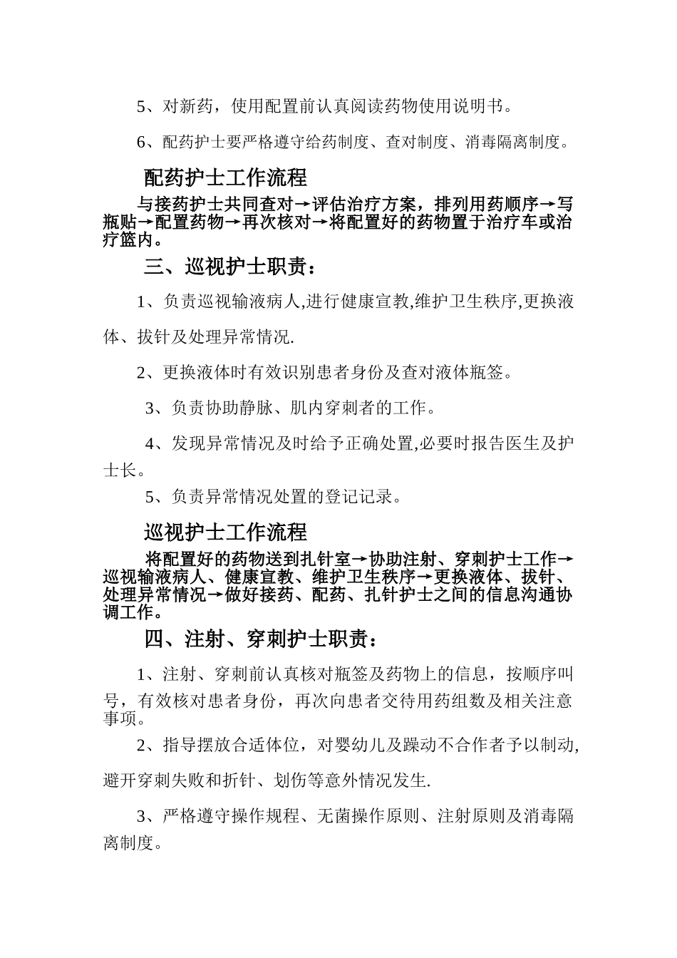 注射室工作职责及流程_第2页
