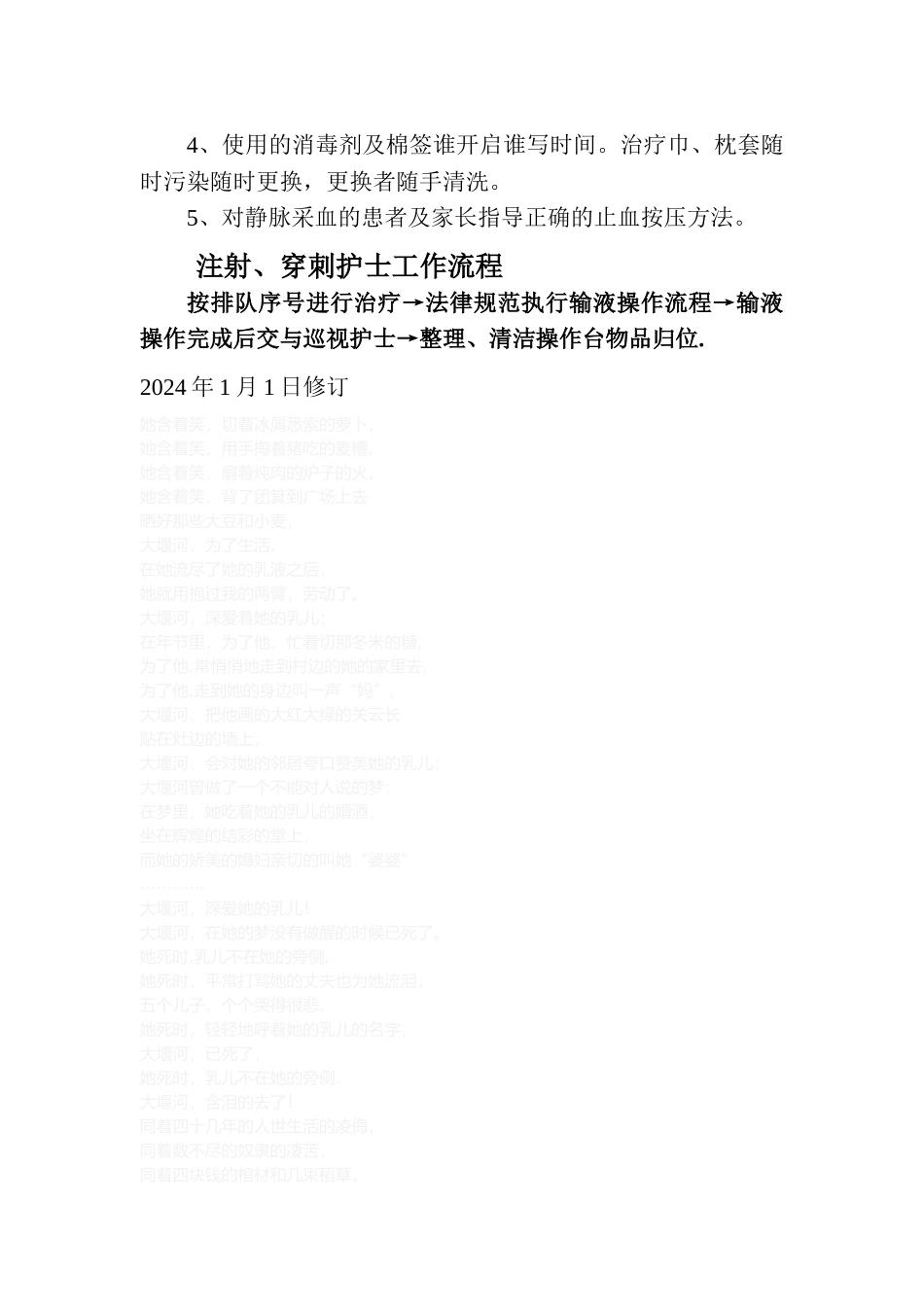 注射室工作职责及流程_第3页