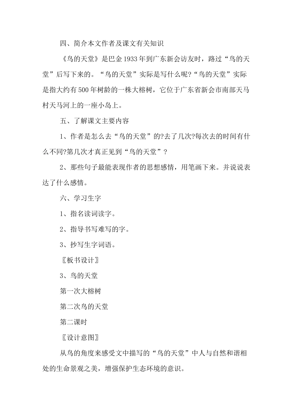 《鸟的天堂》优秀教案_第3页