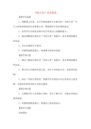 《鸟的天堂》优秀教案