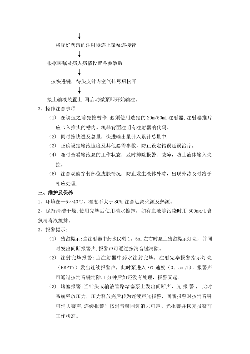 注射泵使用管理规范_第2页