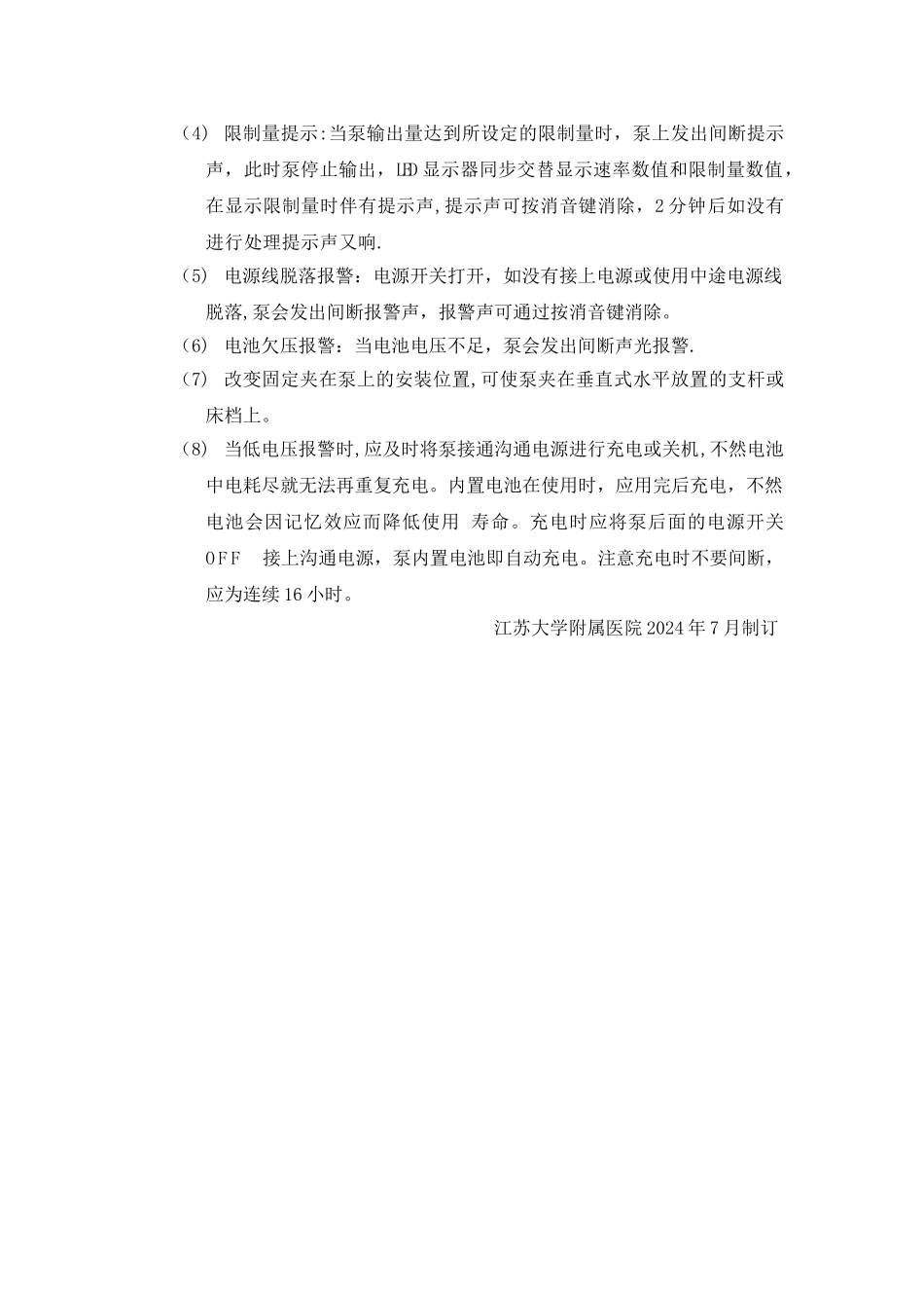 注射泵使用管理规范_第3页