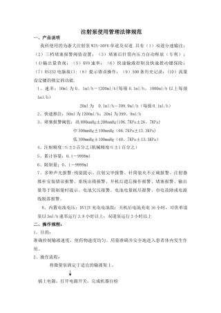 注射泵使用管理规范