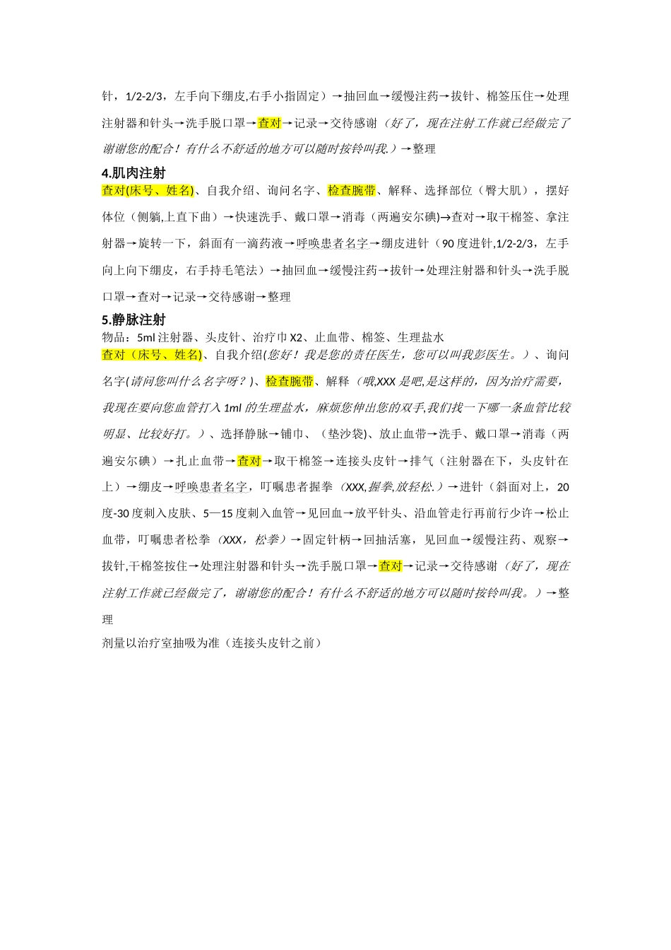 注射法操作流程_第2页