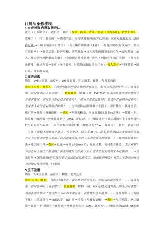 注射法操作流程