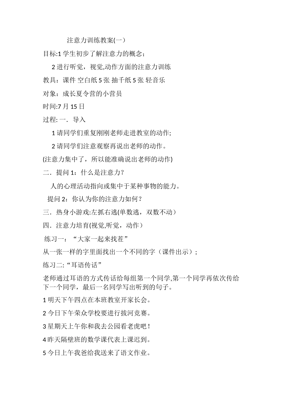 注意力训练教案_第1页