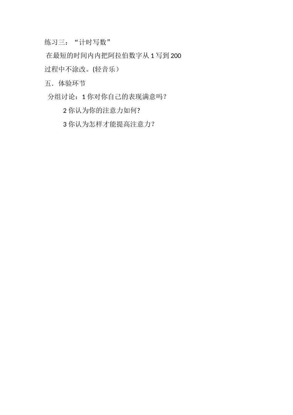 注意力训练教案_第2页