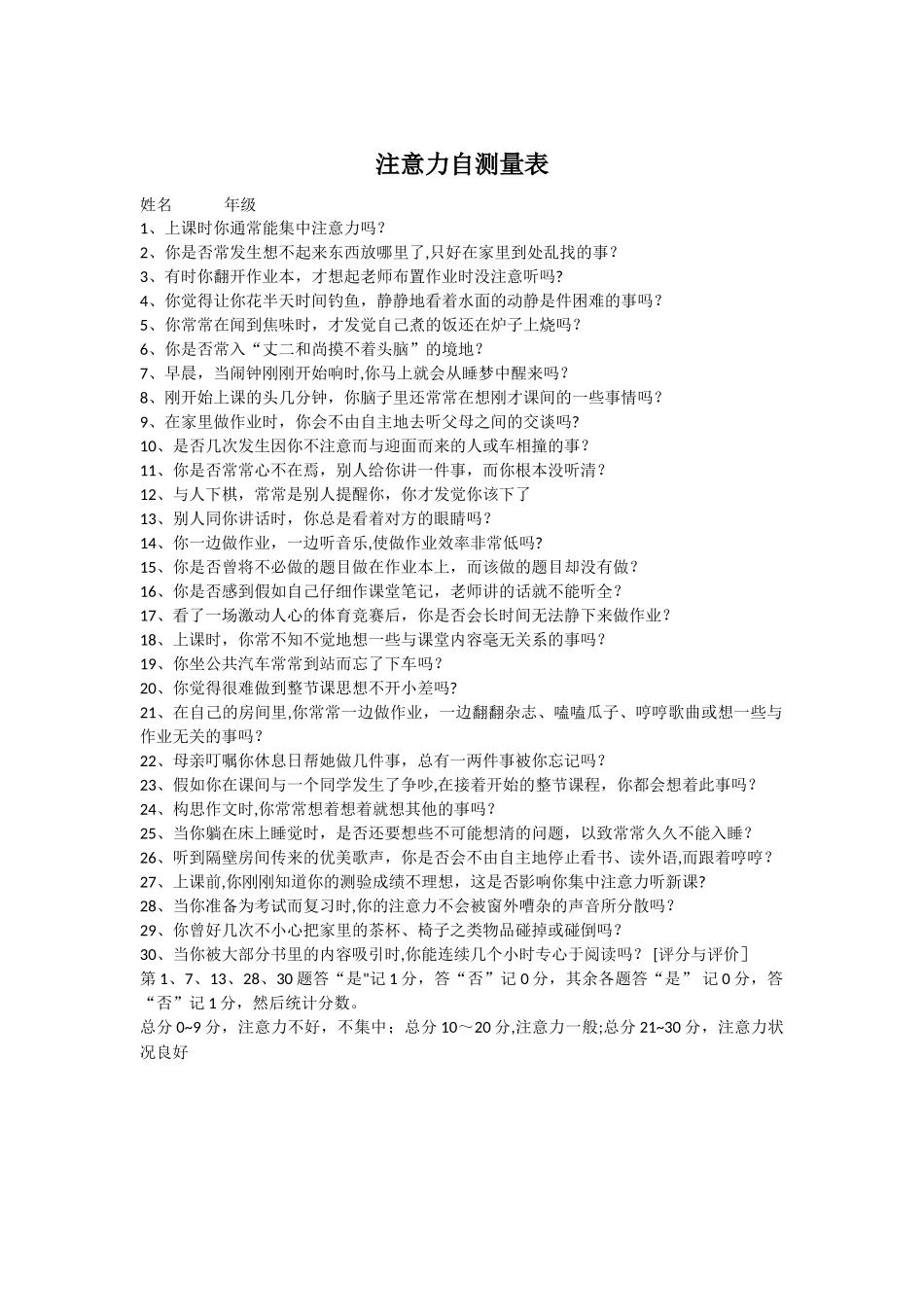 注意力自测量表_第1页