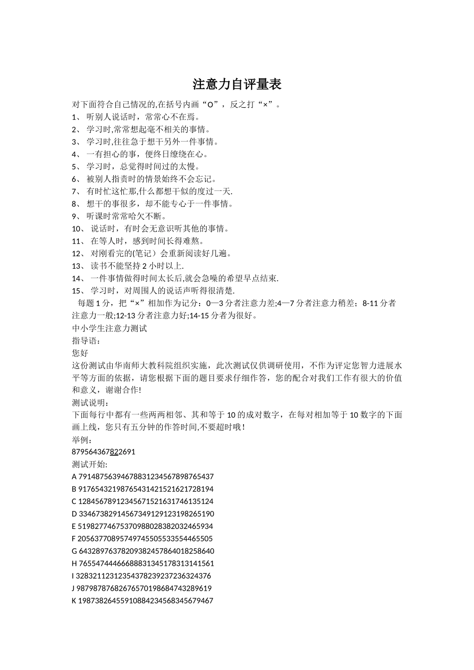 注意力自测量表_第2页