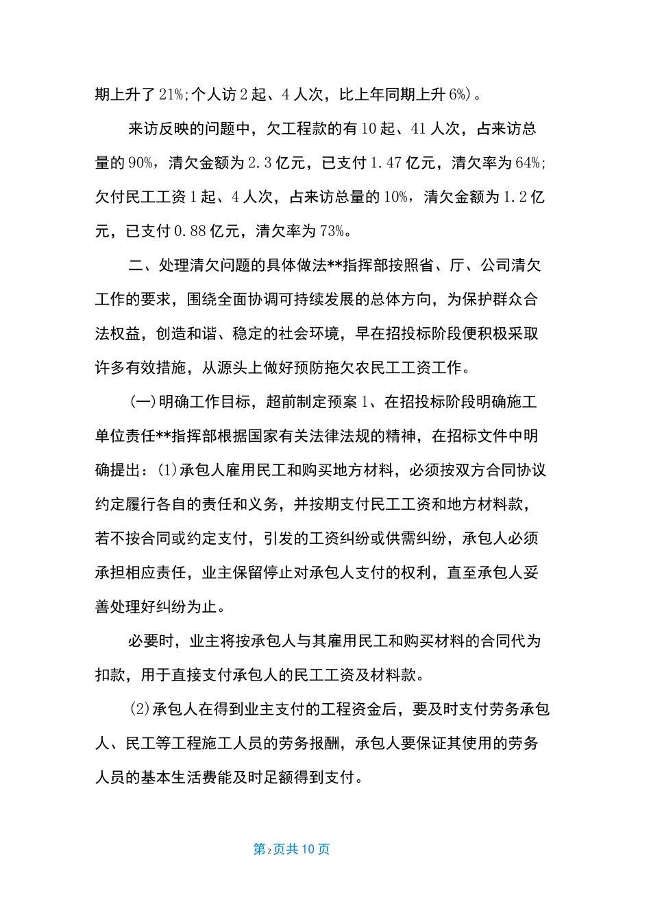 【公司清欠工作方案】 清欠实施方案范文_第2页